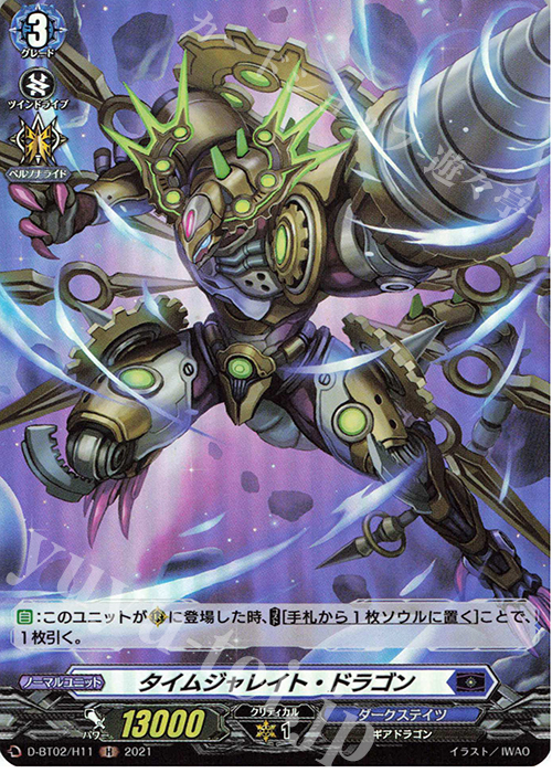 H タイムジャレイト・ドラゴン | 買取 | [DBT02] 伝説との邂逅 | ヴァンガード