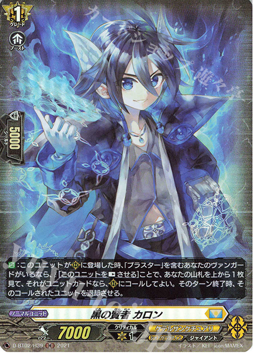 【傷】 H 黒の賢者 カロン | 販売 | [DBT02] 伝説との邂逅 | ヴァンガード