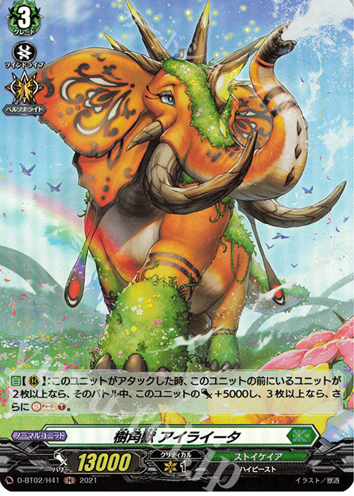 【傷】 H 樹角獣 アイライータ | 販売 | [DBT02] 伝説との邂逅 | ヴァンガード