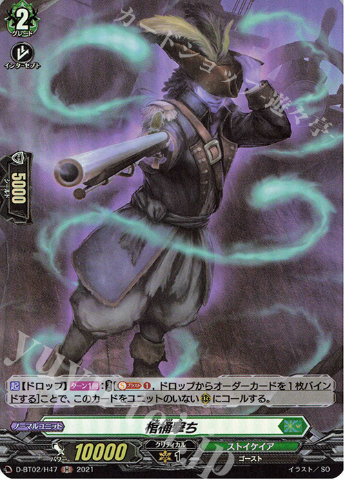 【傷】 H 棺桶撃ち | 販売 | [DBT02] 伝説との邂逅 | ヴァンガード