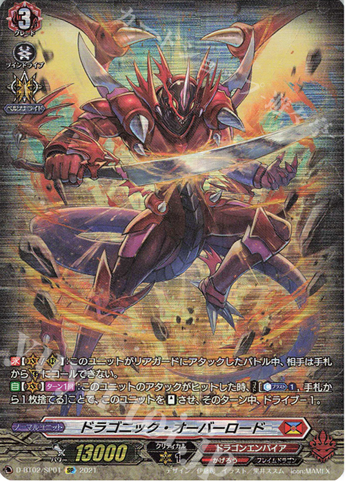 SP ドラゴニック・オーバーロード | 買取 | [DBT02] 伝説との邂逅 | ヴァンガード