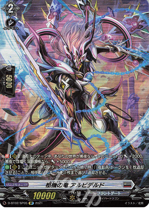 SP 柩機の竜 アルビデルド | 買取 | [DBT02] 伝説との邂逅 | ヴァンガード