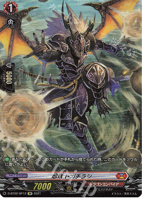 SP 忍竜 トガチラシ | 買取 | [DBT02] 伝説との邂逅 | ヴァンガード