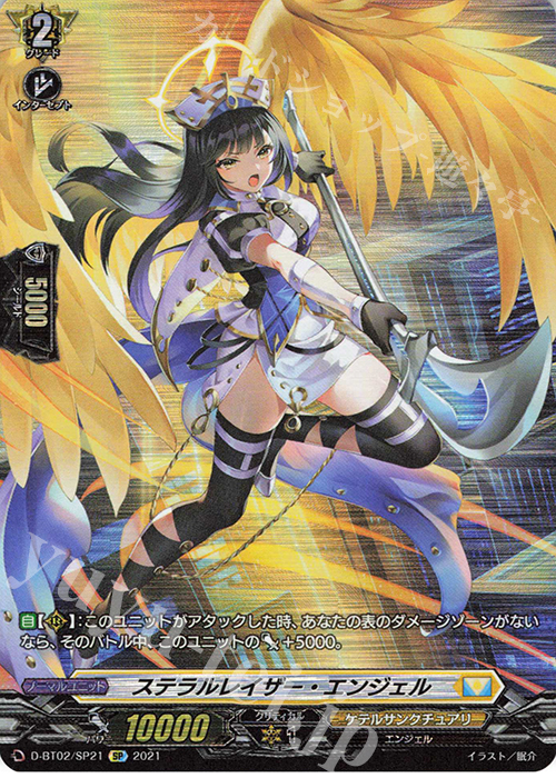 SP ステラルレイザー・エンジェル | 買取 | [DBT02] 伝説との邂逅 | ヴァンガード