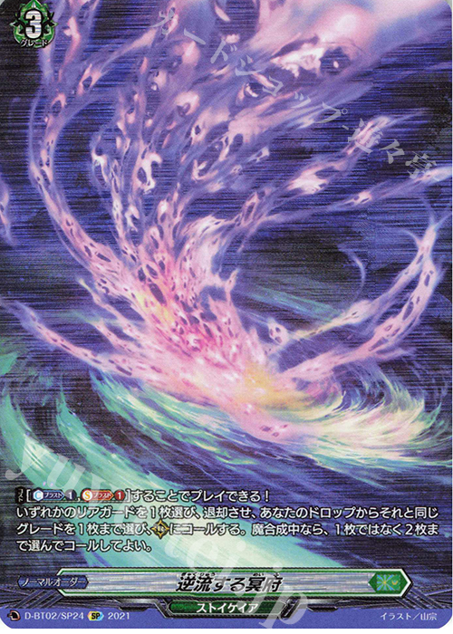 SP 逆流する冥府 | 買取 | [DBT02] 伝説との邂逅 | ヴァンガード