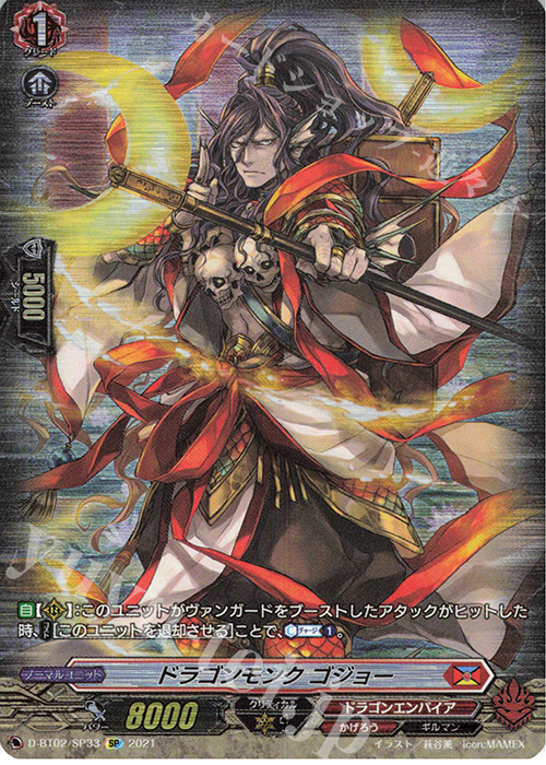 【傷】 SP ドラゴンモンク ゴジョー | 販売 | [DBT02] 伝説との邂逅 | ヴァンガード
