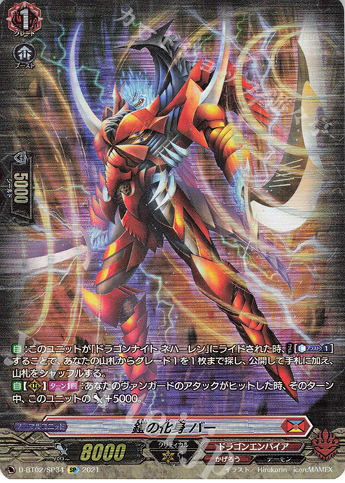 SP 鎧の化身 バー | 買取 | [DBT02] 伝説との邂逅 | ヴァンガード