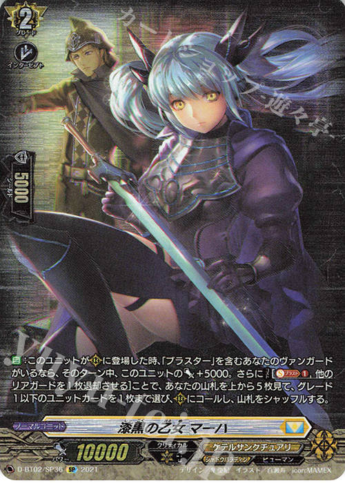 SP 漆黒の乙女 マーハ | 買取 | [DBT02] 伝説との邂逅 | ヴァンガード