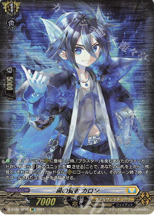 SP 黒の賢者 カロン | 買取 | [DBT02] 伝説との邂逅 | ヴァンガード