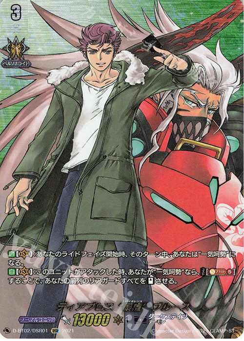DSR ディアブロス “暴虐”ブルース(箔押し) | 買取 | [DBT02] 伝説との邂逅 | ヴァンガード