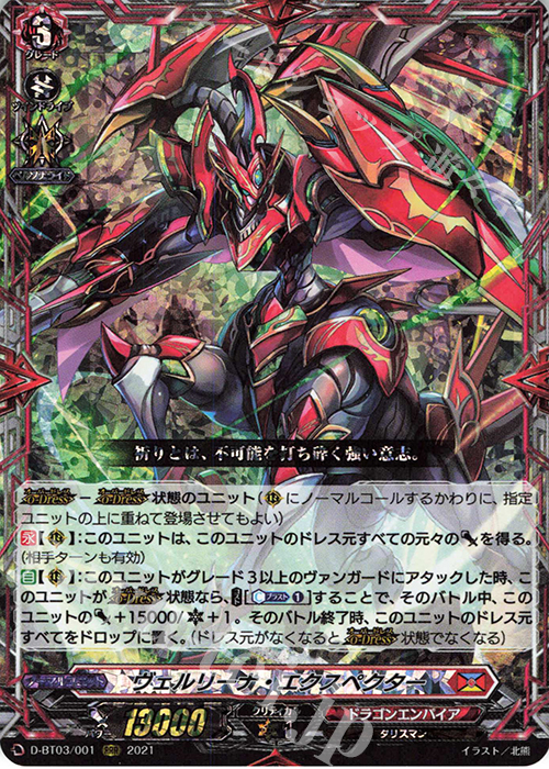 RRR ヴェルリーナ・エクスペクター | 販売 | [DBT03] 共進する双星 | ヴァンガード