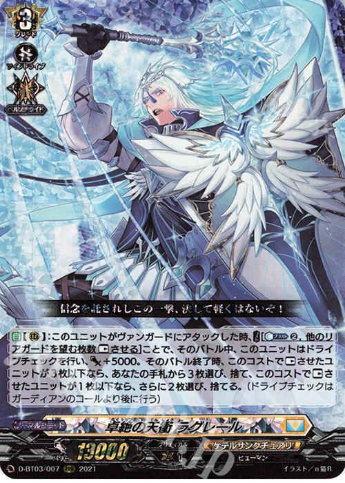 RRR 卓絶の天衝 ラグレール | 買取 | [DBT03] 共進する双星 | ヴァンガード