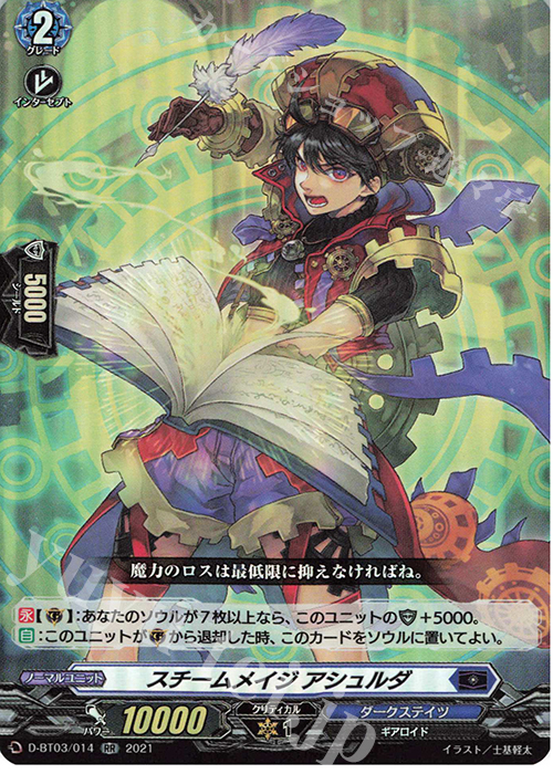 RR スチームメイジ アシュルダ | 販売 | [DBT03] 共進する双星 | ヴァンガード