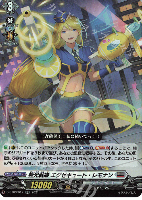 RR 極光戦姫 エグゼキュート・レモナン | 販売 | [DBT03] 共進する双星 | ヴァンガード