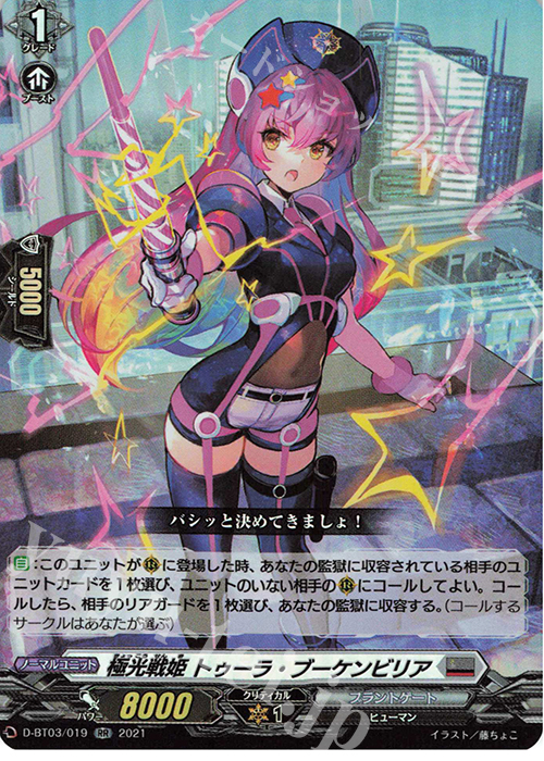 【傷】 RR 極光戦姫 トゥーラ・ブーケンビリア | 販売 | [DBT03] 共進する双星 | ヴァンガード