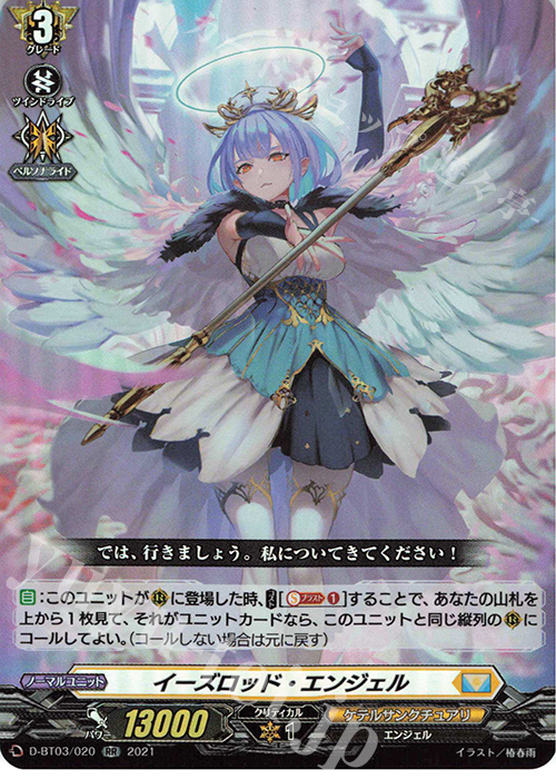【傷】 RR イーズロッド・エンジェル | 販売 | [DBT03] 共進する双星 | ヴァンガード