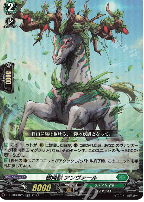 RR 樹角獣 アンヴァール | 販売 | [DBT03] 共進する双星 | ヴァンガード