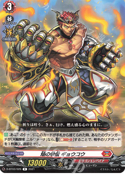 R 焔の拳僧 ギョウコウ | 販売 | [DBT03] 共進する双星 | ヴァンガード