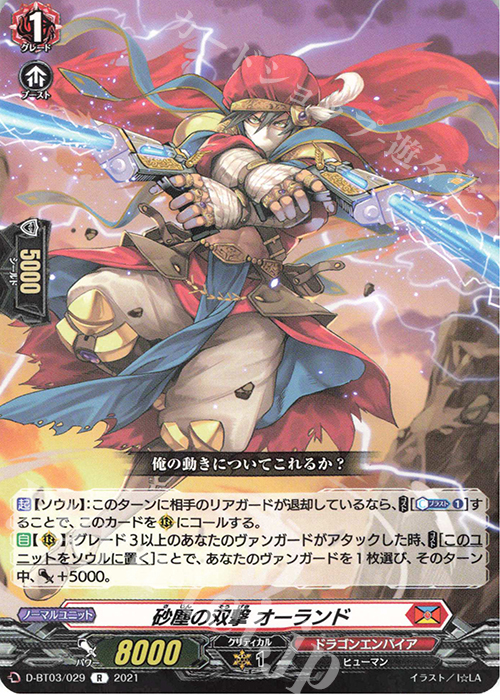 【傷】 R 砂塵の双撃 オーランド | 販売 | [DBT03] 共進する双星 | ヴァンガード