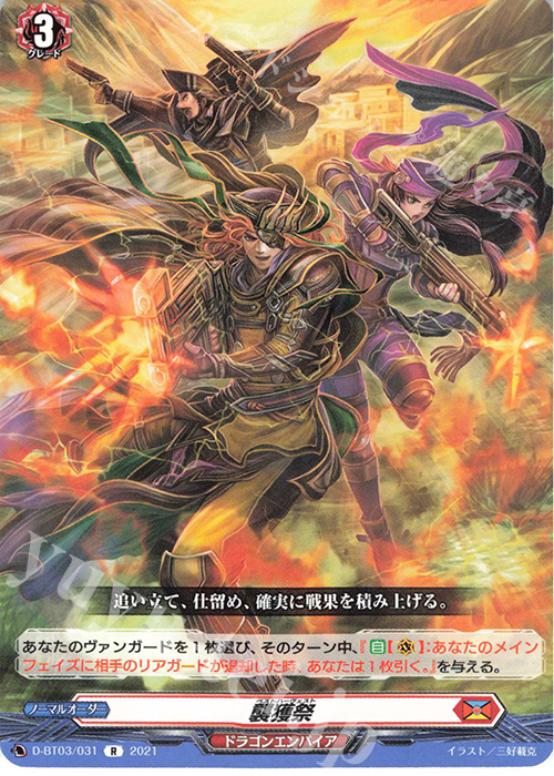 R 襲獲祭 | 販売 | [DBT03] 共進する双星 | ヴァンガード