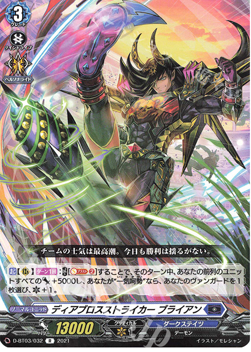 【傷】 R ディアブロスストライカー ブライアン | 販売 | [DBT03] 共進する双星 | ヴァンガード