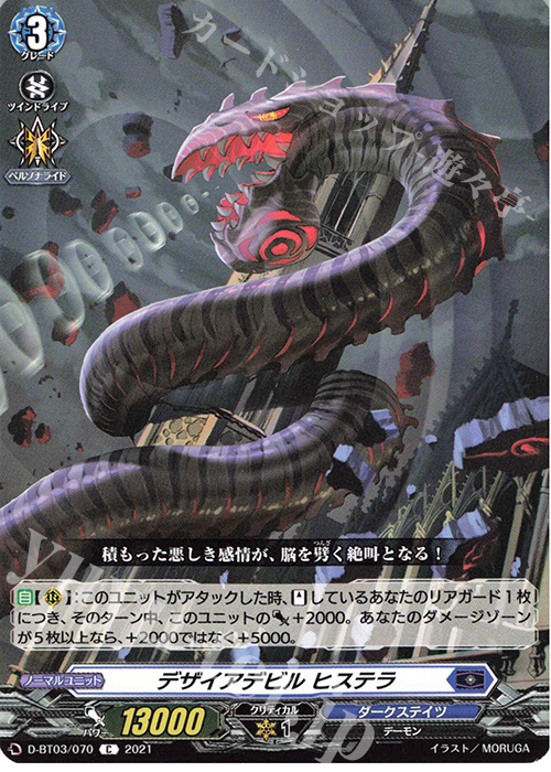 C デザイアデビル ヒステラ | 販売 | [DBT03] 共進する双星 | ヴァンガード