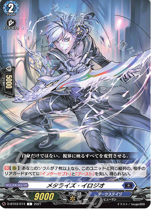 C メタライズ・イロジオ | 販売 | [DBT03] 共進する双星 | ヴァンガード