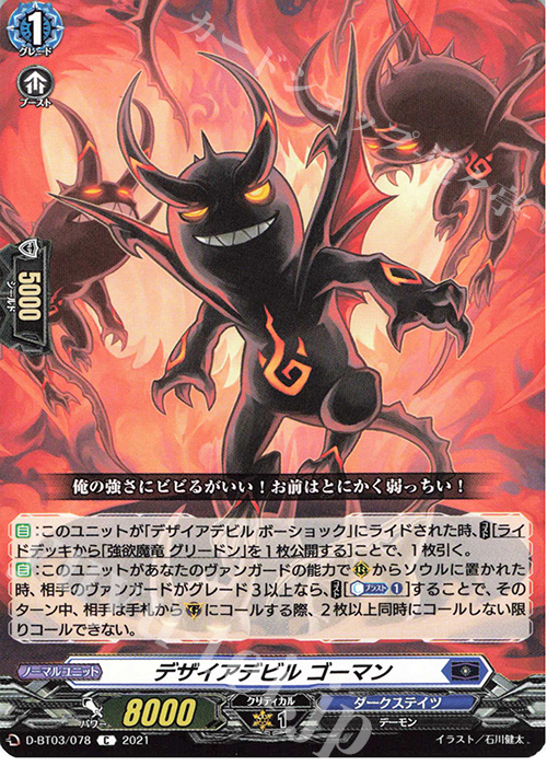 【傷】 C デザイアデビル ゴーマン | 販売 | [DBT03] 共進する双星 | ヴァンガード
