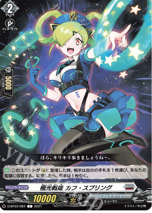【傷】 C 極光戦姫 カフ・スプリング | 販売 | [DBT03] 共進する双星 | ヴァンガード