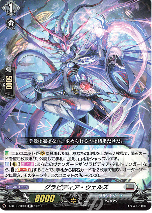 C グラビディア・ウェルズ | 販売 | [DBT03] 共進する双星 | ヴァンガード