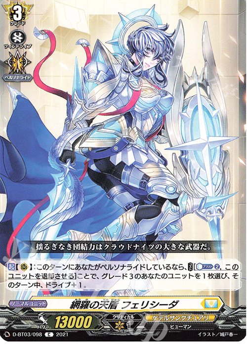C 網羅の天盾 フェリシーダ | 販売 | [DBT03] 共進する双星 | ヴァンガード