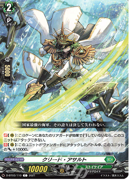 【傷】 C クリード・アサルト | 販売 | [DBT03] 共進する双星 | ヴァンガード
