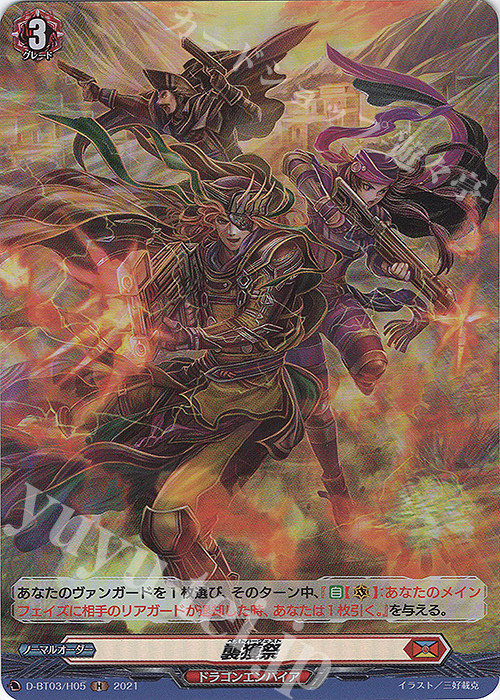 H 襲獲祭 | 販売 | [DBT03] 共進する双星 | ヴァンガード