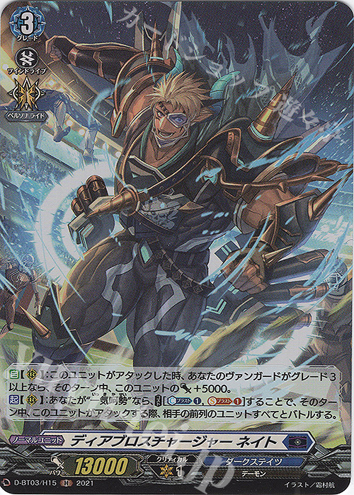 H ディアブロスチャージャー ネイト | 販売 | [DBT03] 共進する双星 | ヴァンガード