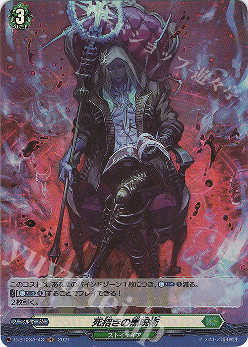 【傷】 H 死招きの黒呪術 | 販売 | [DBT03] 共進する双星 | ヴァンガード