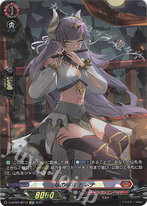 【傷】 SP 焔の巫女 ヒメナ | 販売 | [DBT03] 共進する双星 | ヴァンガード