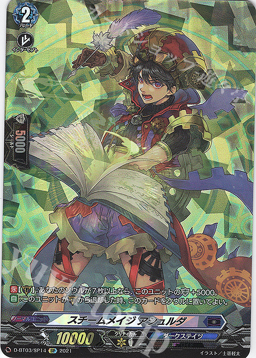 【傷】 SP スチームメイジ アシュルダ | 販売 | [DBT03] 共進する双星 | ヴァンガード