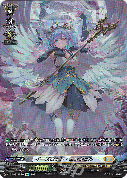 【傷】 SP イーズロッド・エンジェル | 販売 | [DBT03] 共進する双星 | ヴァンガード