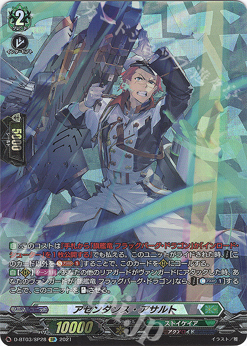 【傷】 SP アセンダンス・アサルト | 販売 | [DBT03] 共進する双星 | ヴァンガード