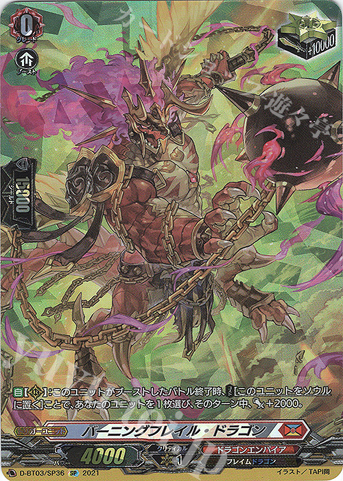 SP バーニングフレイル・ドラゴン | 販売 | [DBT03] 共進する双星 | ヴァンガード