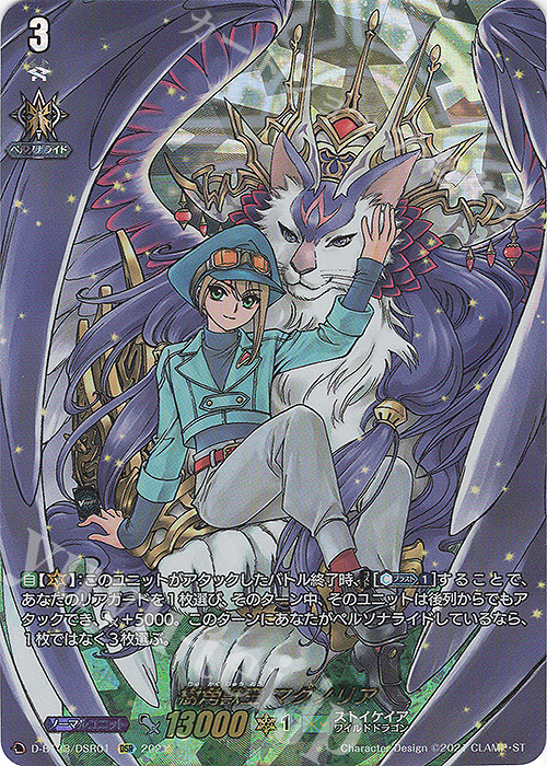 【傷】 DSR 樹角獣王 マグノリア(箔押し) | 販売 | [DBT03] 共進する双星 | ヴァンガード