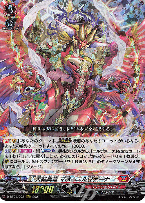 RRR 天輪真竜 マハーニルヴァーナ | 買取 | [DBT04] 覚醒する天輪 | ヴァンガード