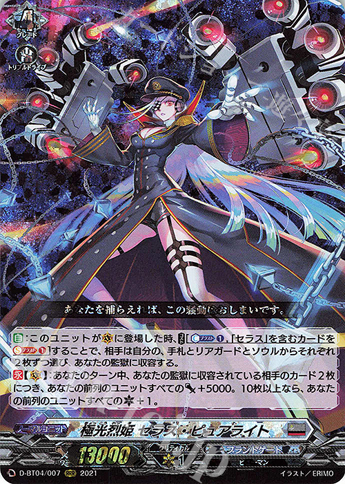 RRR 極光烈姫 セラス・ピュアライト | 買取 | [DBT04] 覚醒する天輪 | ヴァンガード