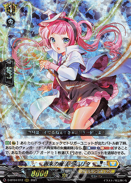 【傷】 RRR 再来の魔法 ララリタ | 販売 | [DBT04] 覚醒する天輪 | ヴァンガード