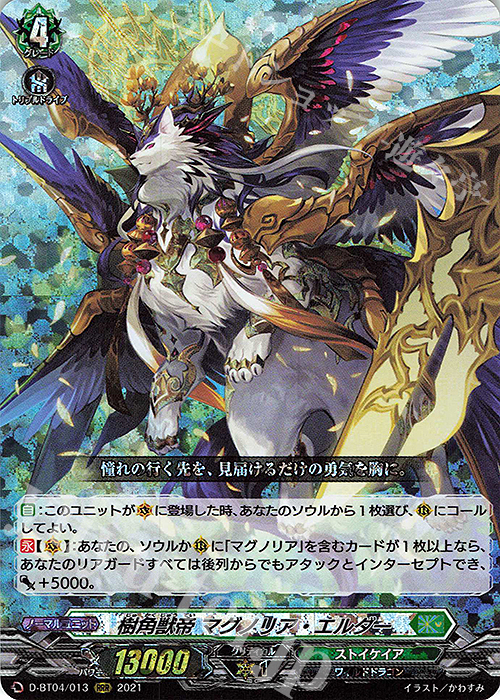 RRR 樹角獣帝 マグノリア・エルダー | 買取 | [DBT04] 覚醒する天輪 | ヴァンガード
