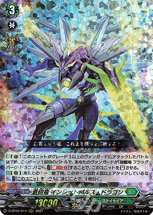 RRR 蒼砲竜 インレットパルス・ドラゴン | 買取 | [DBT04] 覚醒する天輪 | ヴァンガード