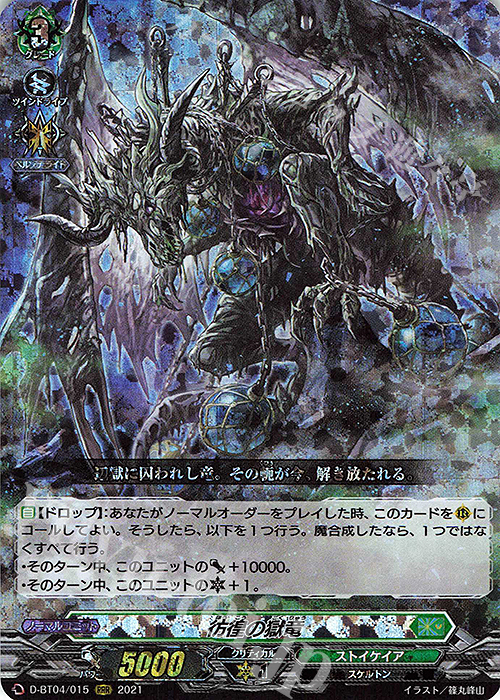 RRR 彷徨の獄竜 | 買取 | [DBT04] 覚醒する天輪 | ヴァンガード
