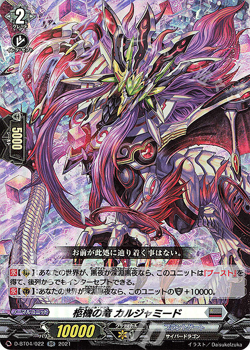 【傷】 RR 柩機の竜 カルジャミード | 販売 | [DBT04] 覚醒する天輪 | ヴァンガード