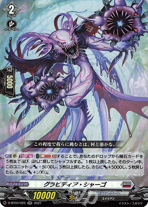 RR グラビディア・シャーゴ | 販売 | [DBT04] 覚醒する天輪 | ヴァンガード