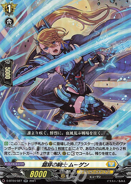 RR 鎧穿の騎士 ムーゲン | 買取 | [DBT04] 覚醒する天輪 | ヴァンガード